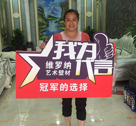 我为维罗纳代言