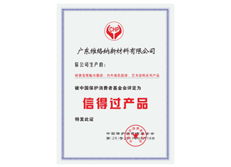 信得过产品