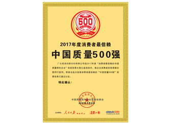 中国质量500强