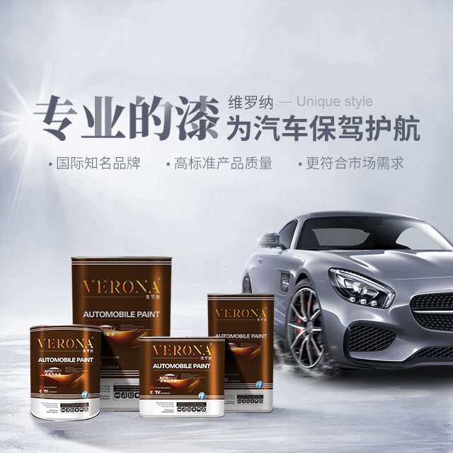 汽车漆品牌